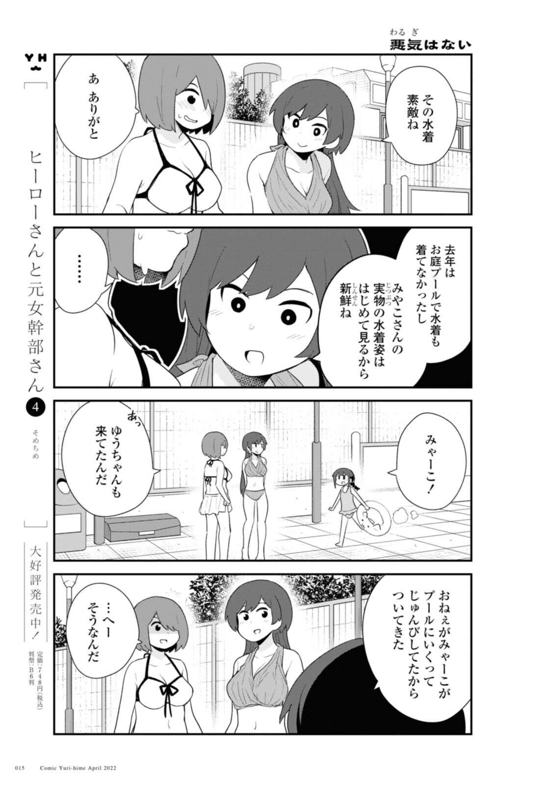 私に天使が舞い降りた！ 第94.2話 - Page 1