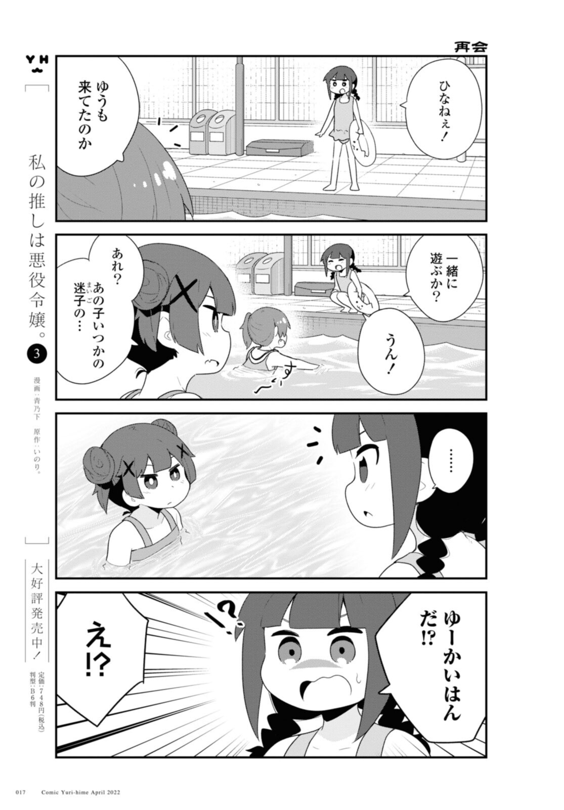 私に天使が舞い降りた！ 第94.2話 - Page 3