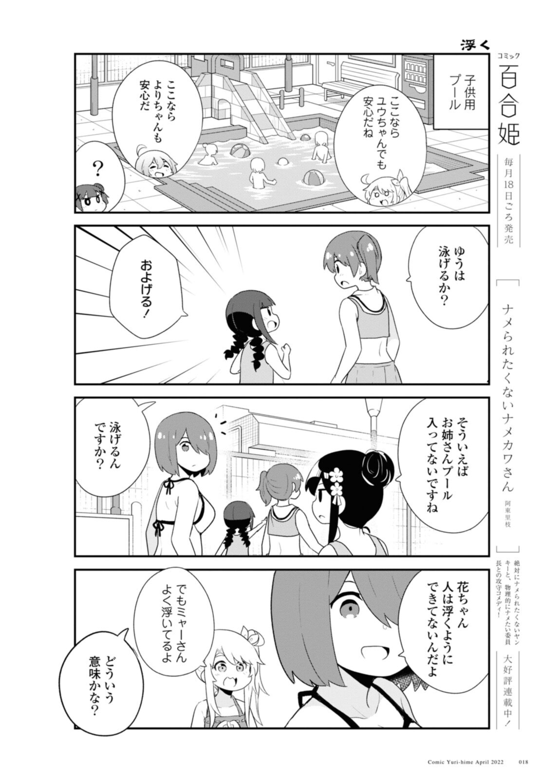 私に天使が舞い降りた！ 第94.2話 - Page 5