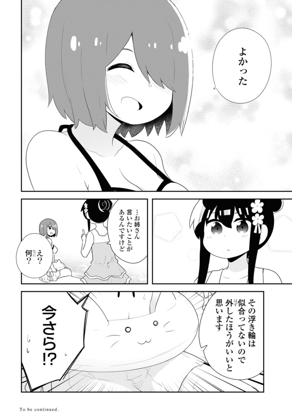 私に天使が舞い降りた！ 第94.2話 - Page 10