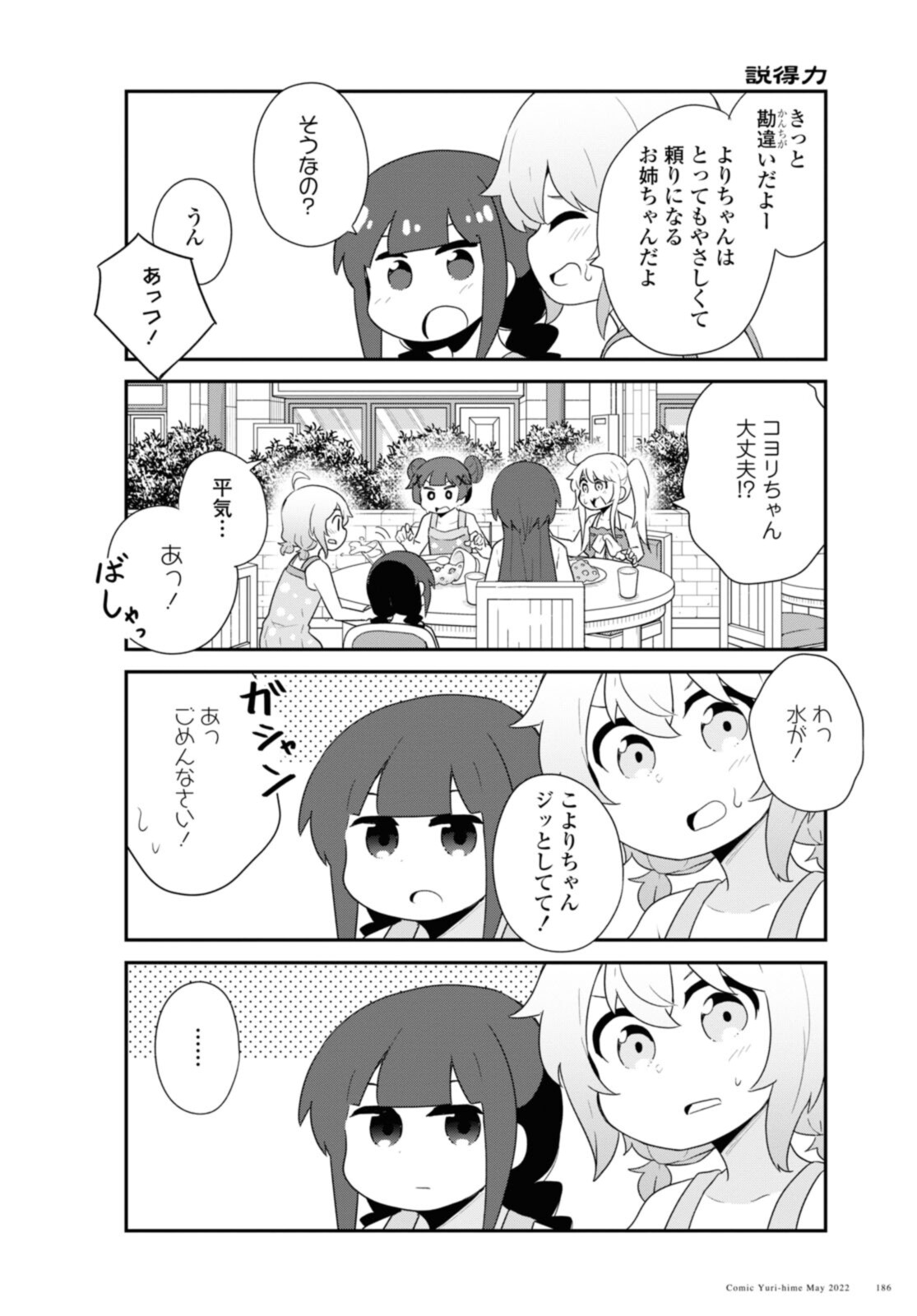 私に天使が舞い降りた！ 第95話 - Page 4