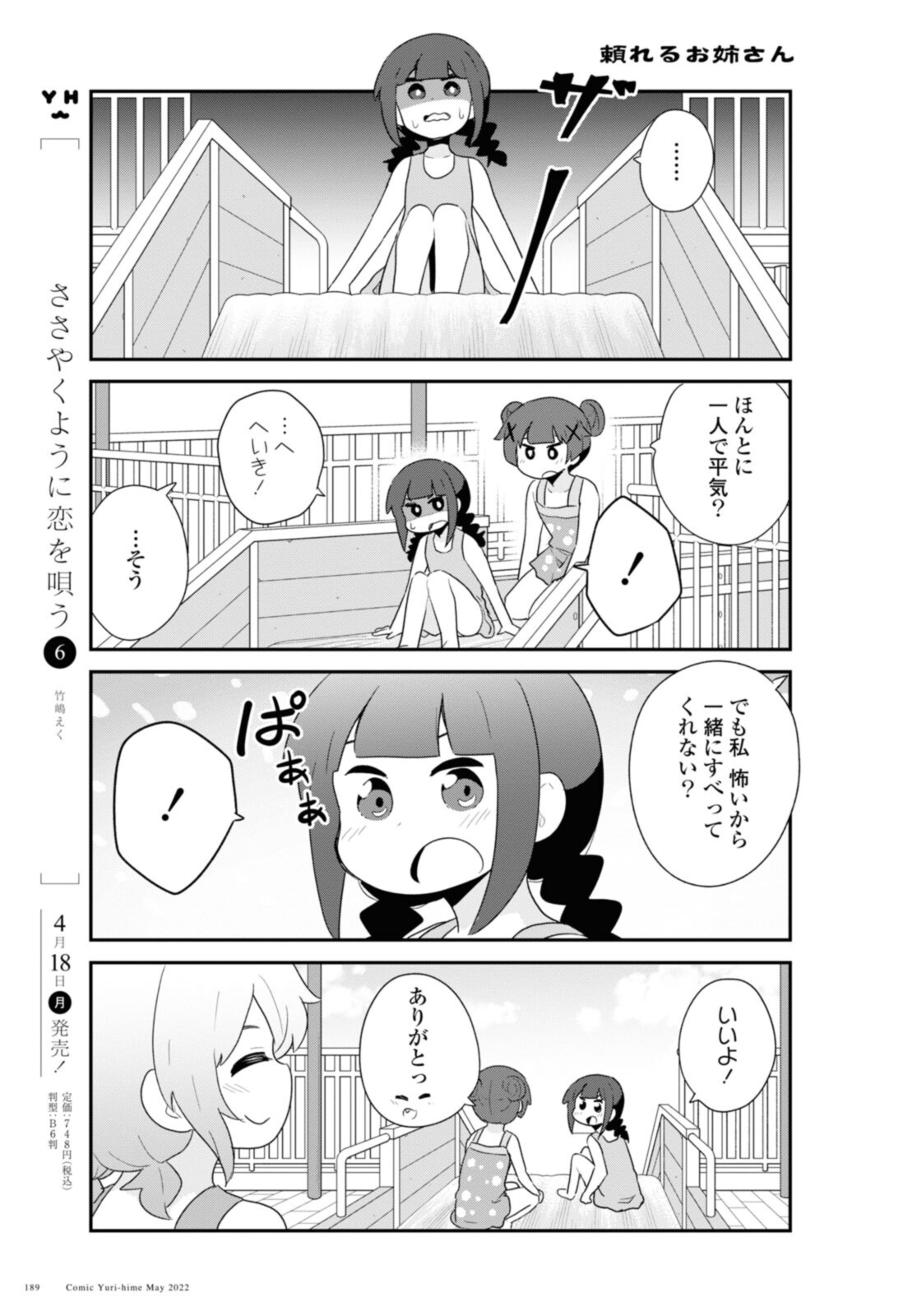 私に天使が舞い降りた！ 第95話 - Page 8