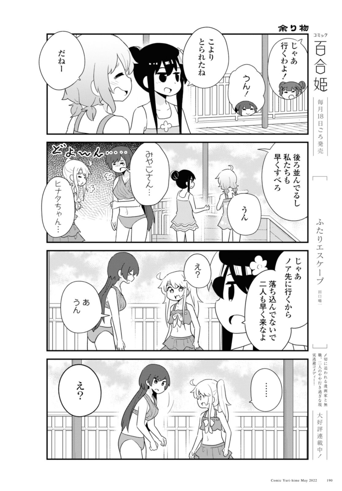 私に天使が舞い降りた！ 第95話 - Page 9