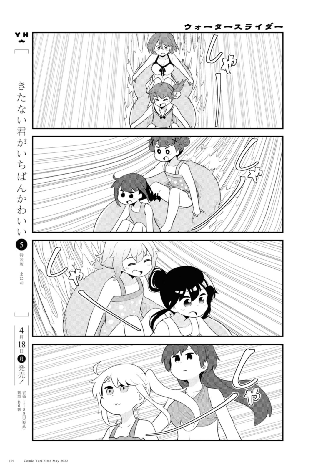 私に天使が舞い降りた！ 第95話 - Page 9