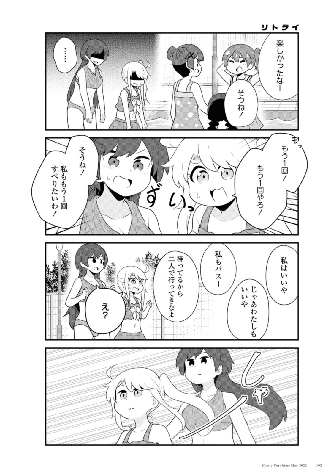 私に天使が舞い降りた！ 第95話 - Page 10