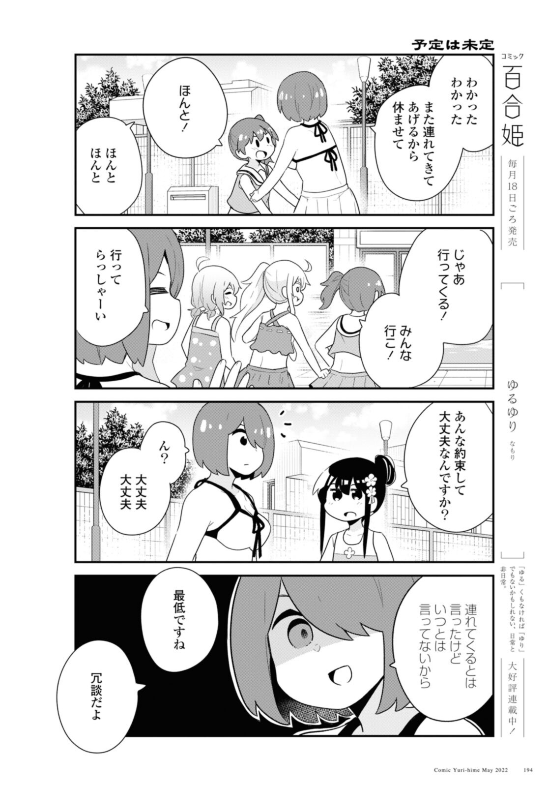 私に天使が舞い降りた！ 第95話 - Page 13