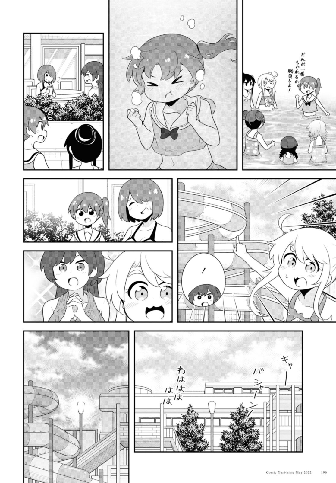 私に天使が舞い降りた！ 第95話 - Page 14