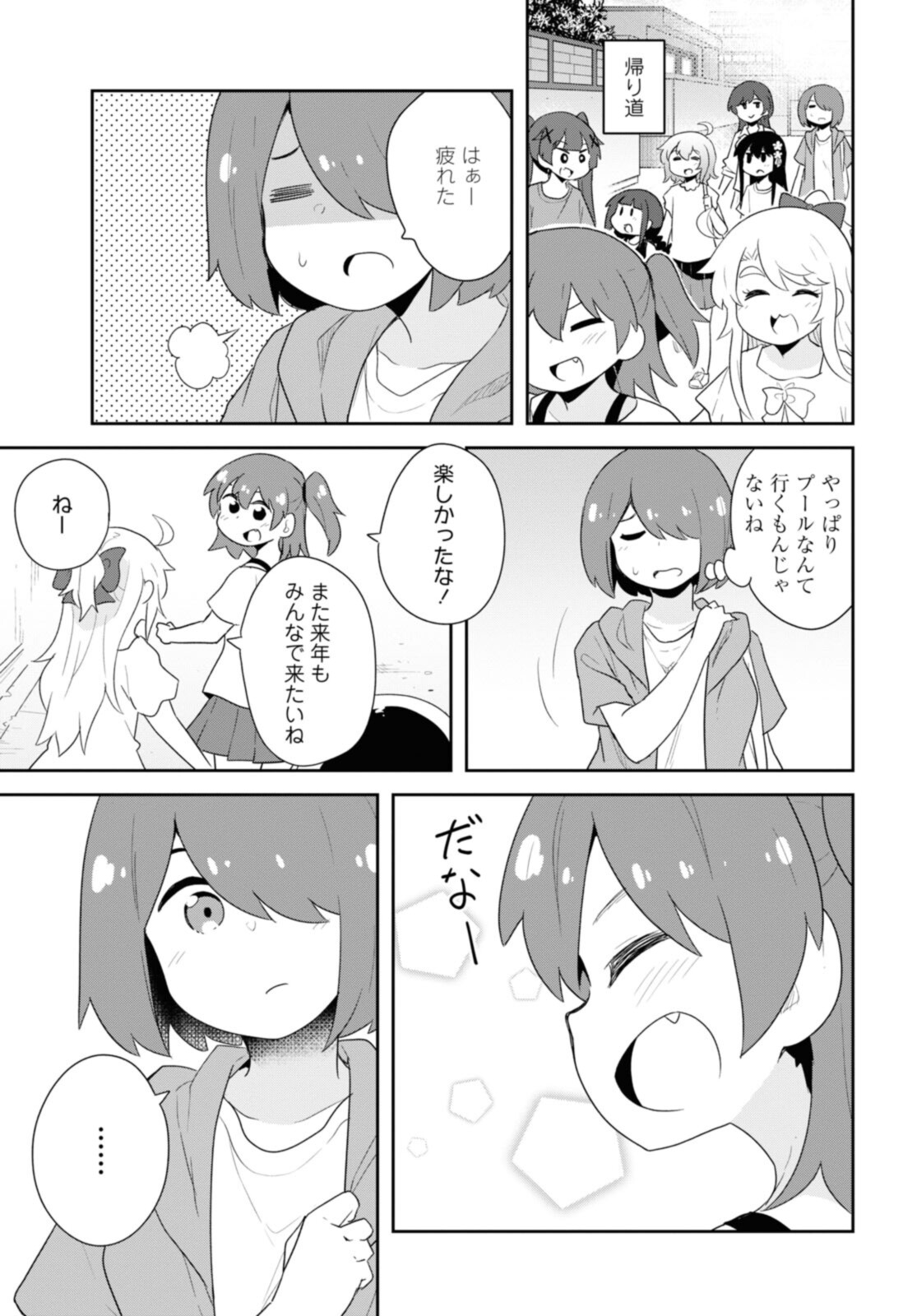 私に天使が舞い降りた！ 第95話 - Page 15