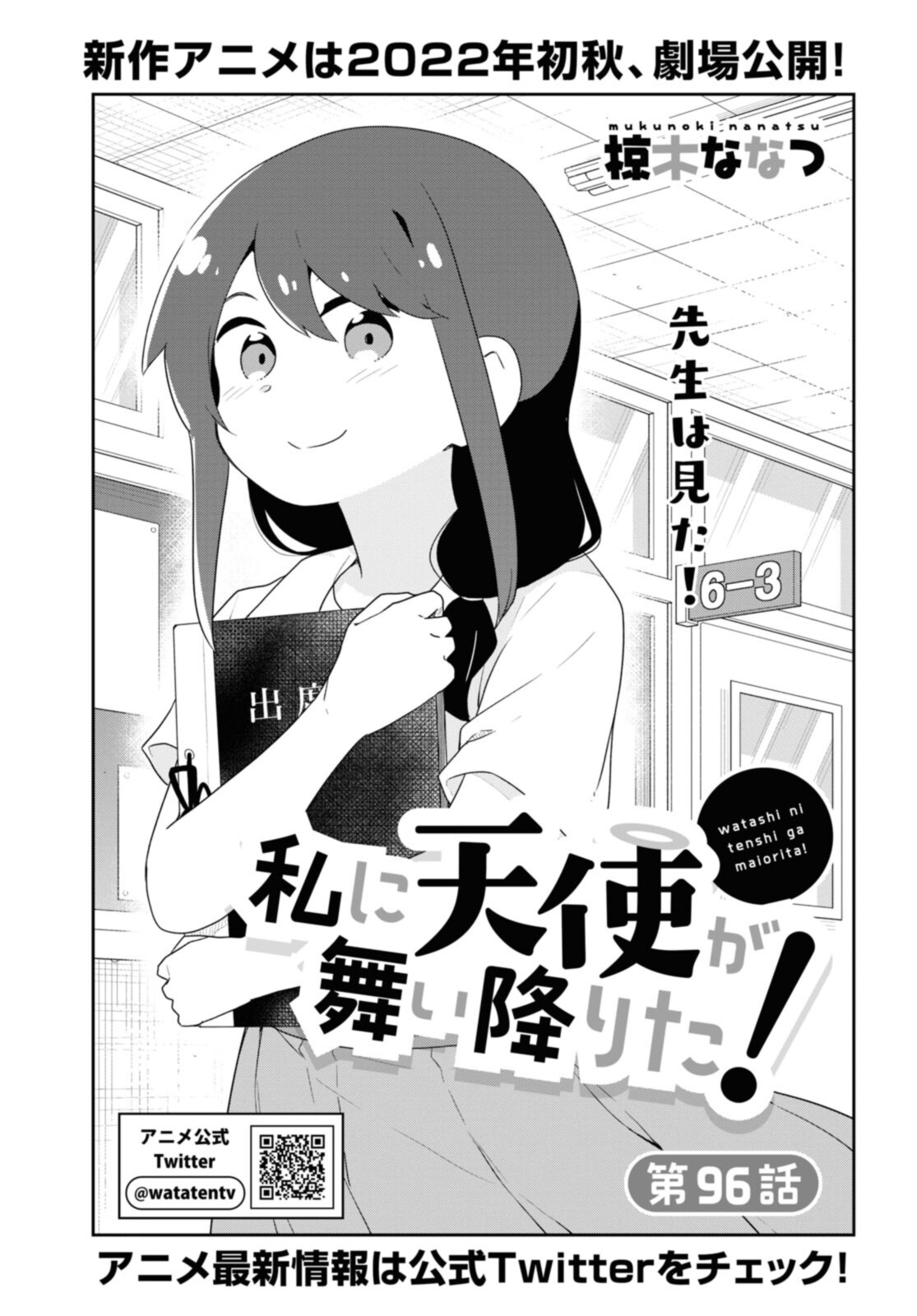 私に天使が舞い降りた！ 第96話 - Page 3