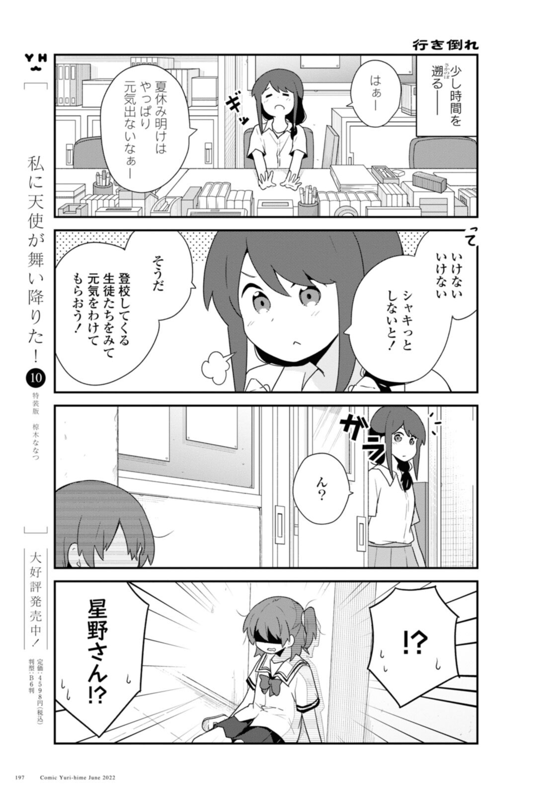 私に天使が舞い降りた！ 第96話 - Page 4