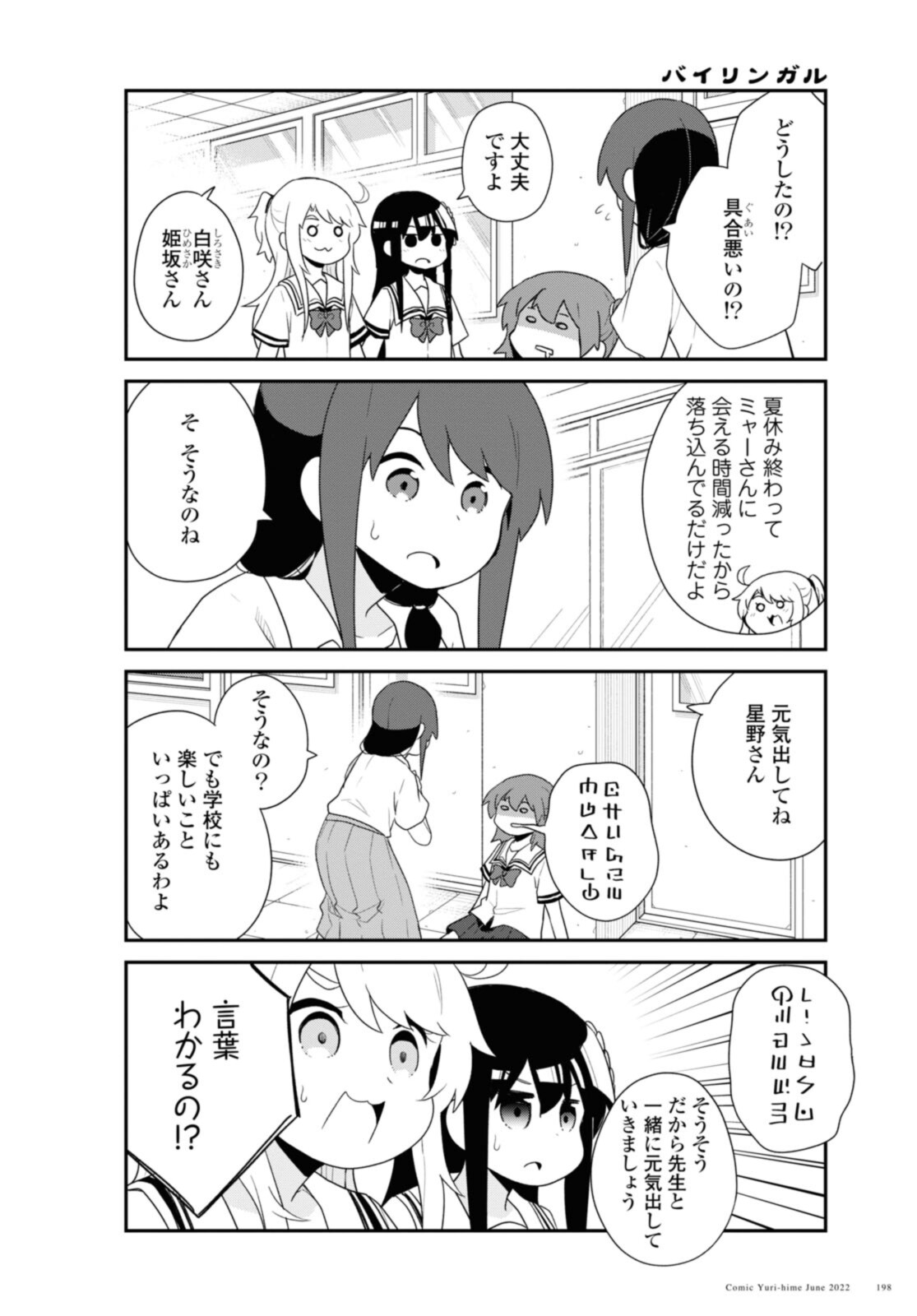 私に天使が舞い降りた！ 第96話 - Page 5