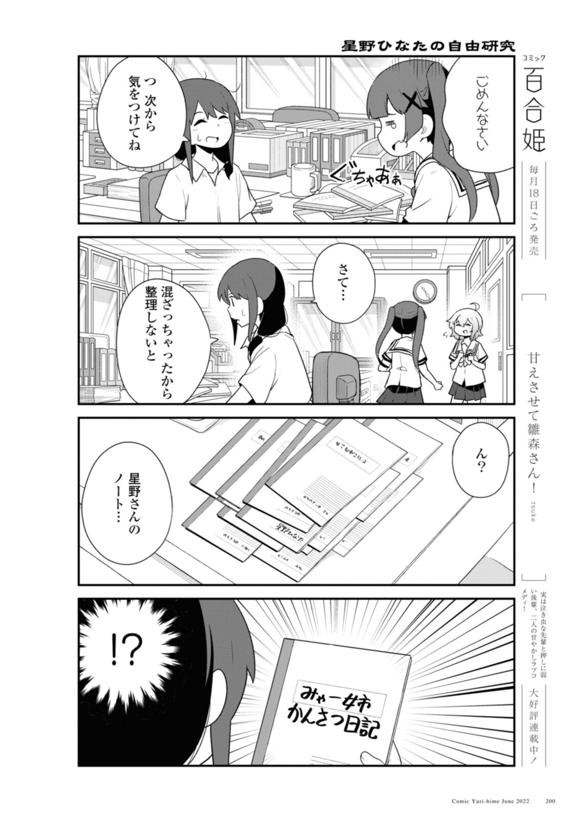 私に天使が舞い降りた！ 第96話 - Page 6