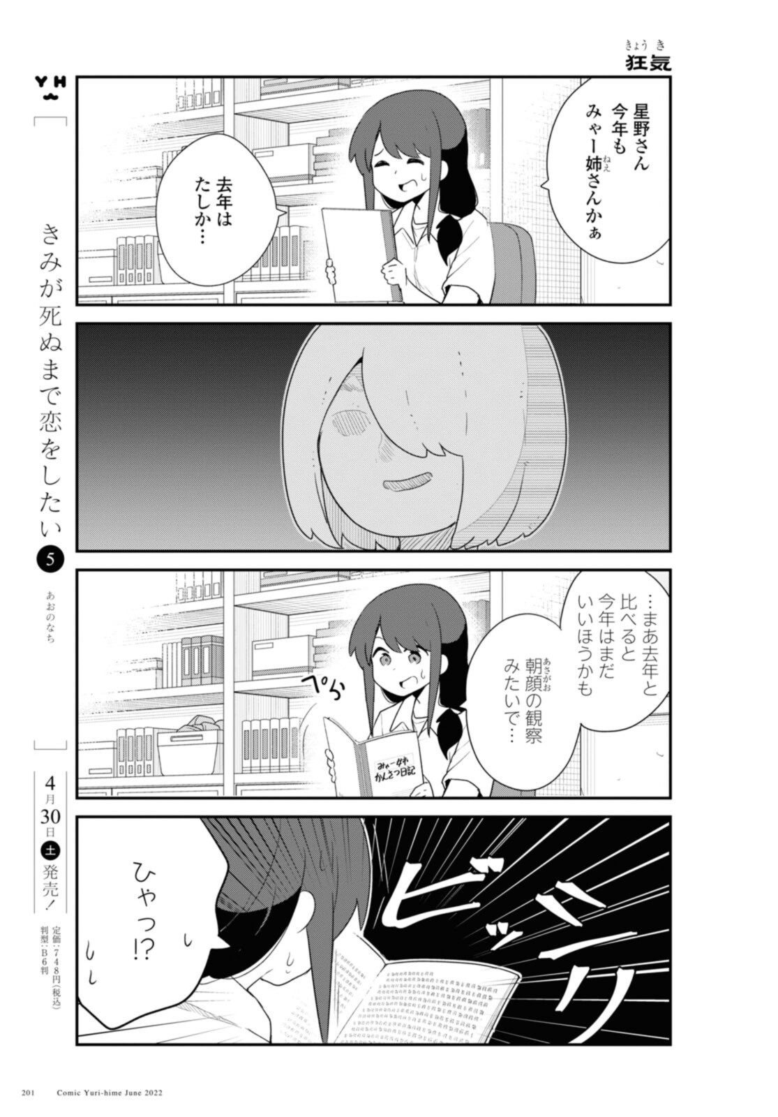 私に天使が舞い降りた！ 第96話 - Page 8