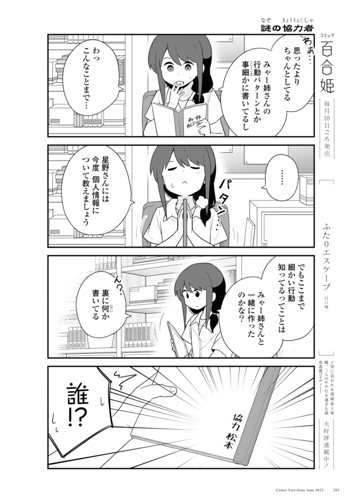 私に天使が舞い降りた！ 第96話 - Page 9