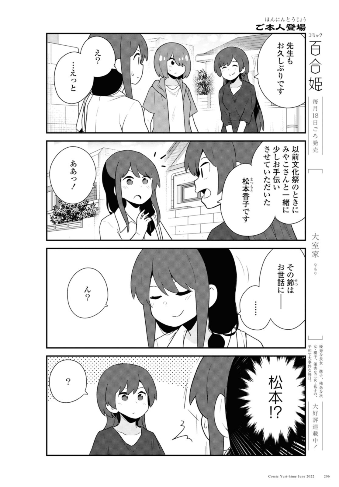 私に天使が舞い降りた！ 第96話 - Page 13