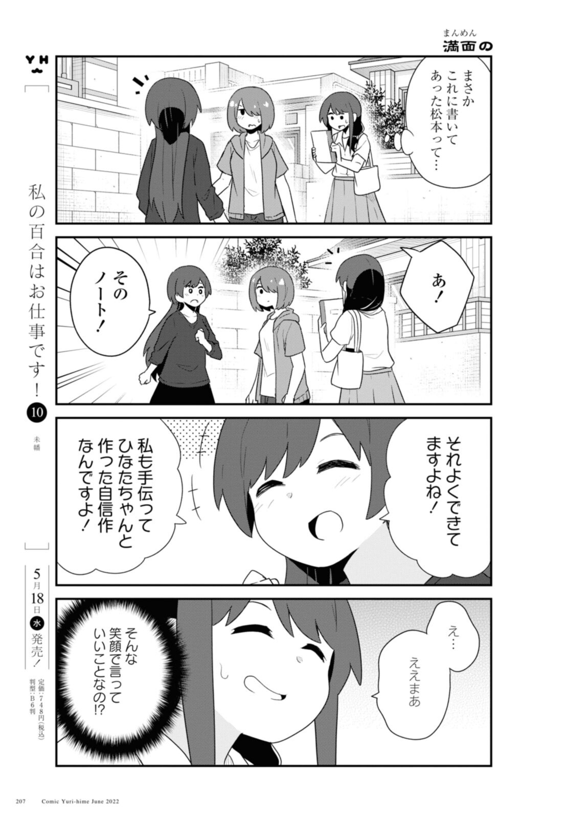 私に天使が舞い降りた！ 第96話 - Page 13