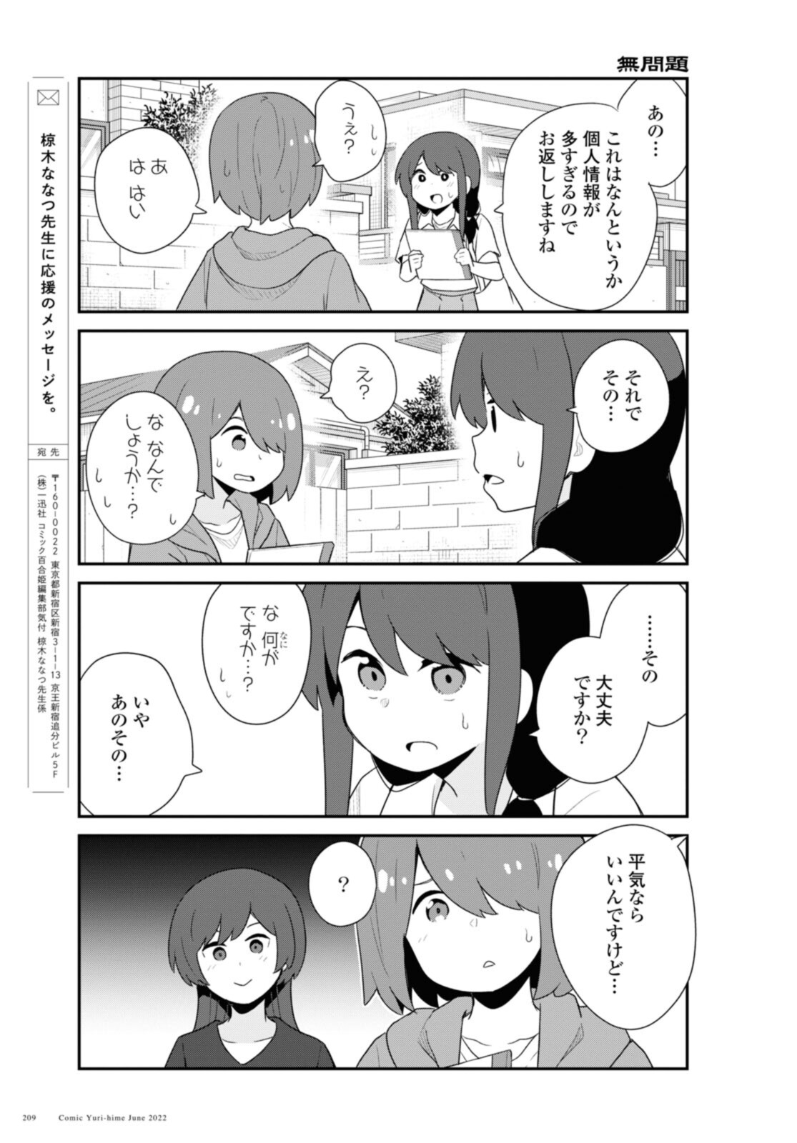 私に天使が舞い降りた！ 第96話 - Page 15