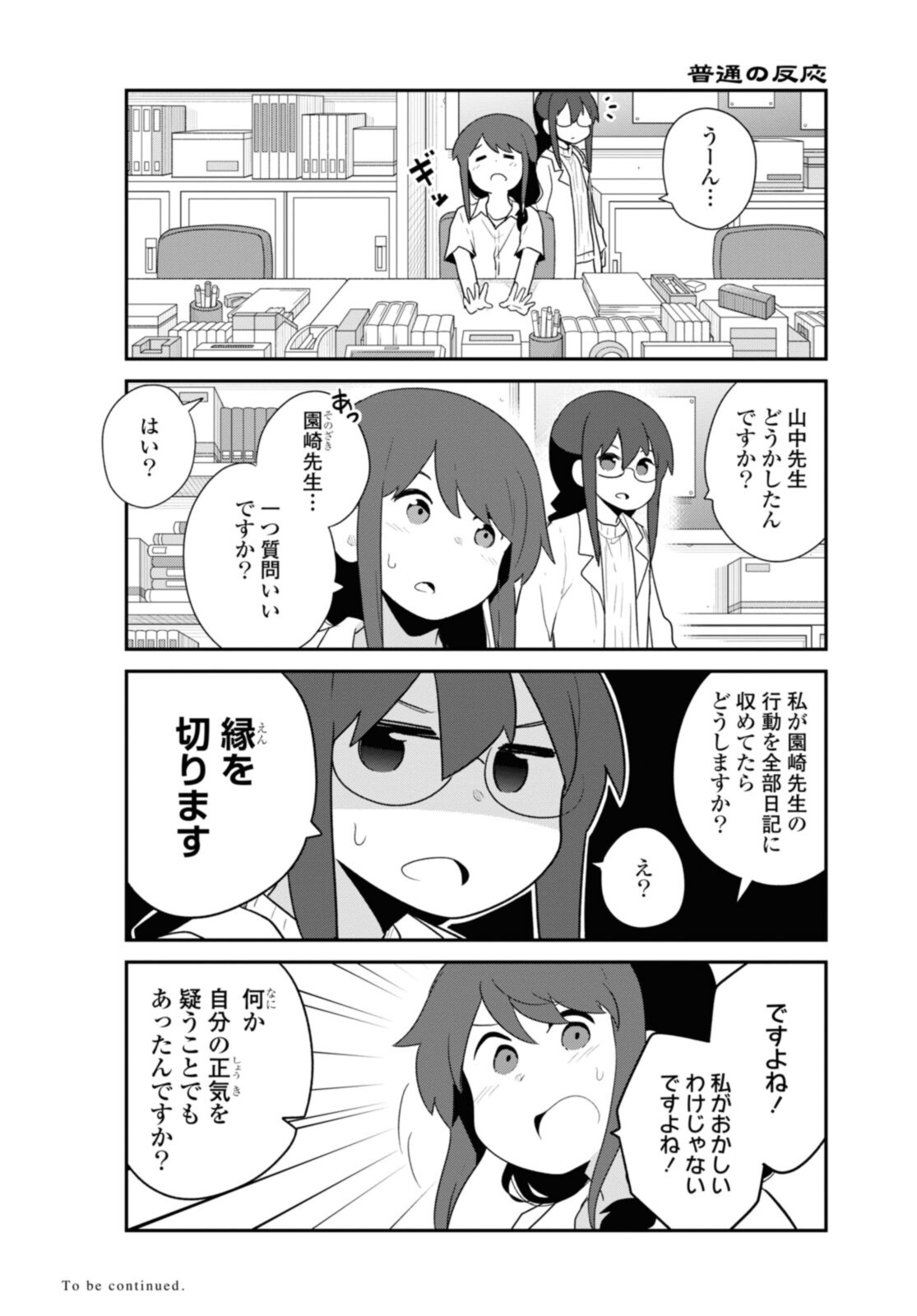 私に天使が舞い降りた！ 第96話 - Page 16