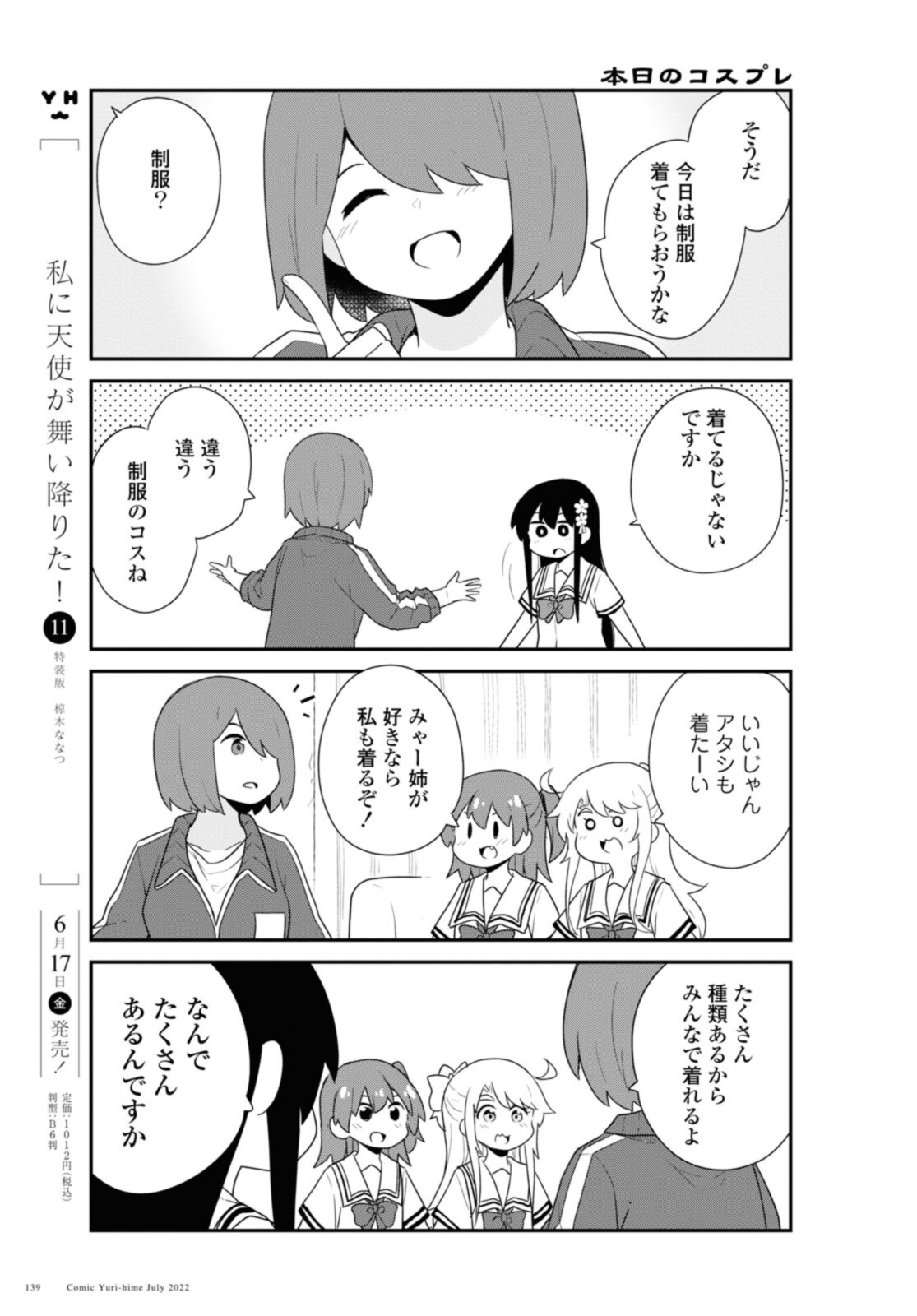 私に天使が舞い降りた！ 第97話 - Page 6