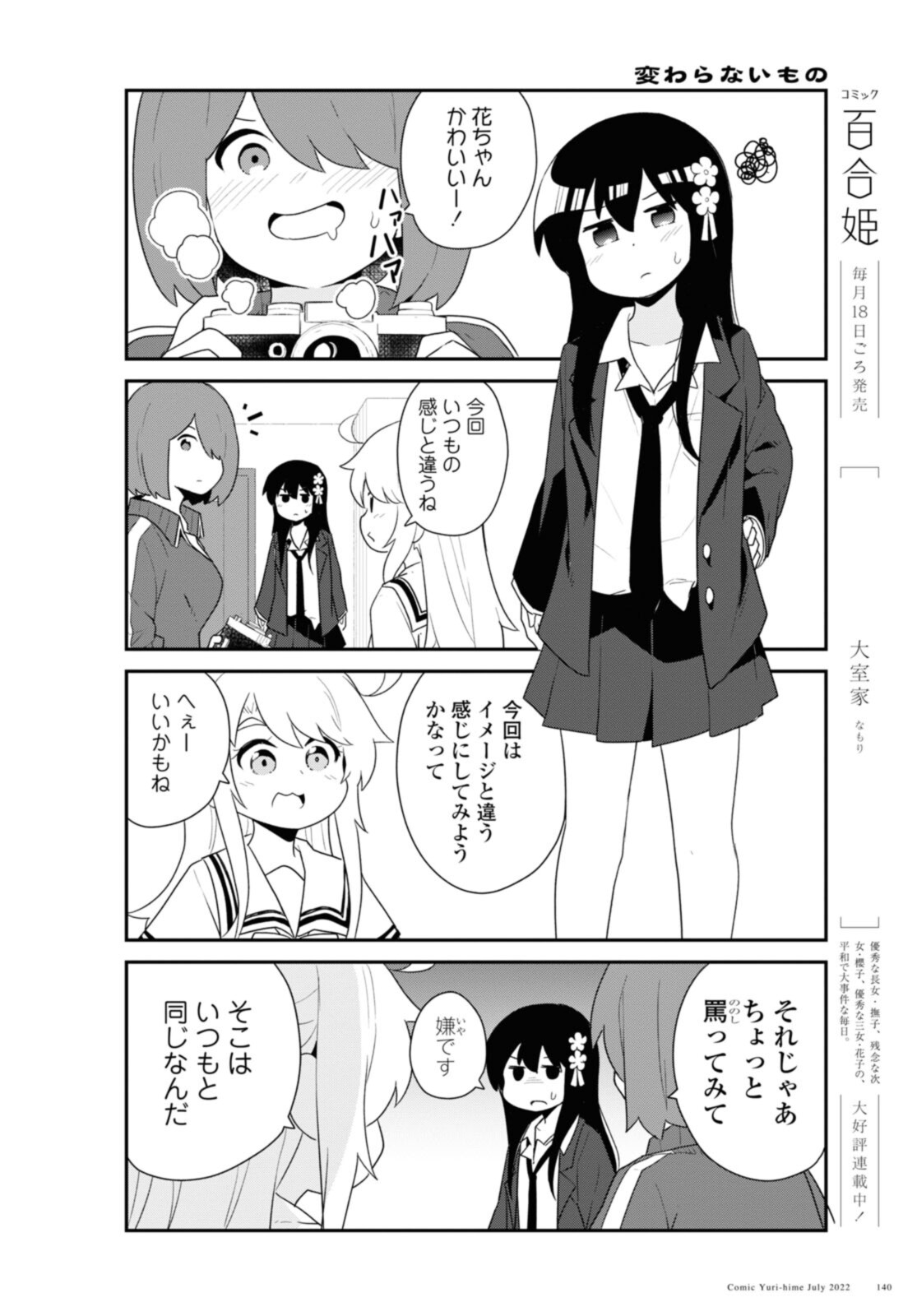 私に天使が舞い降りた！ 第97話 - Page 7