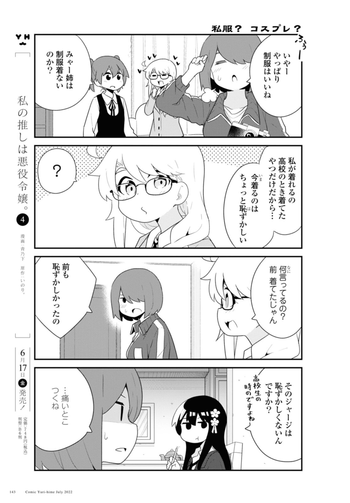 私に天使が舞い降りた！ 第97話 - Page 9