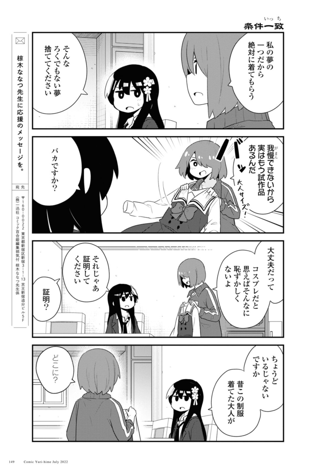 私に天使が舞い降りた！ 第97話 - Page 16