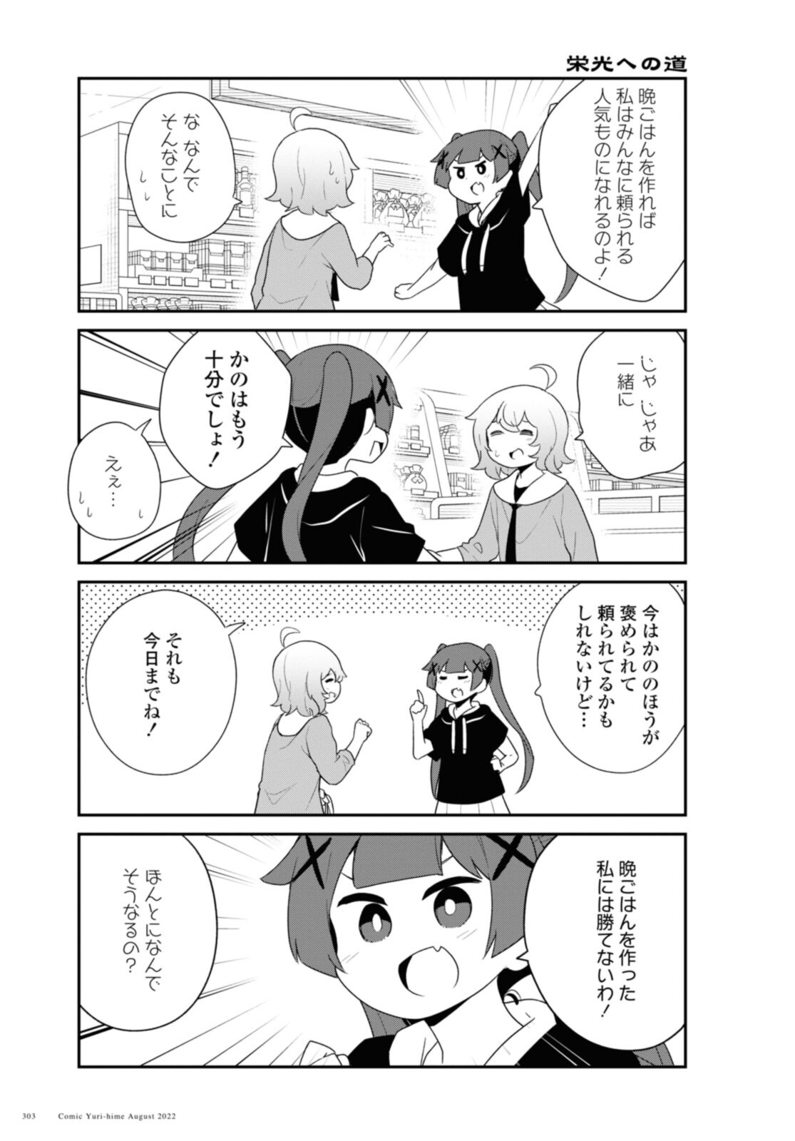 私に天使が舞い降りた！ 第98話 - Page 11