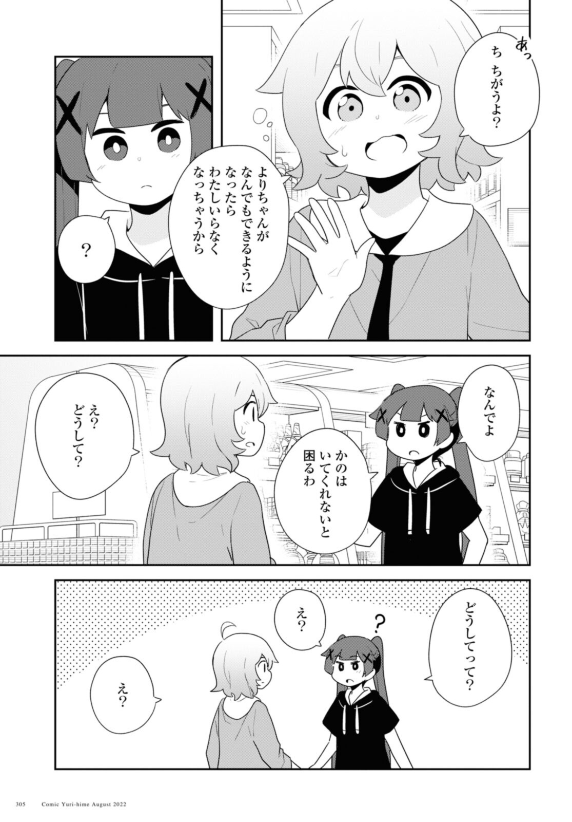 私に天使が舞い降りた！ 第98話 - Page 13