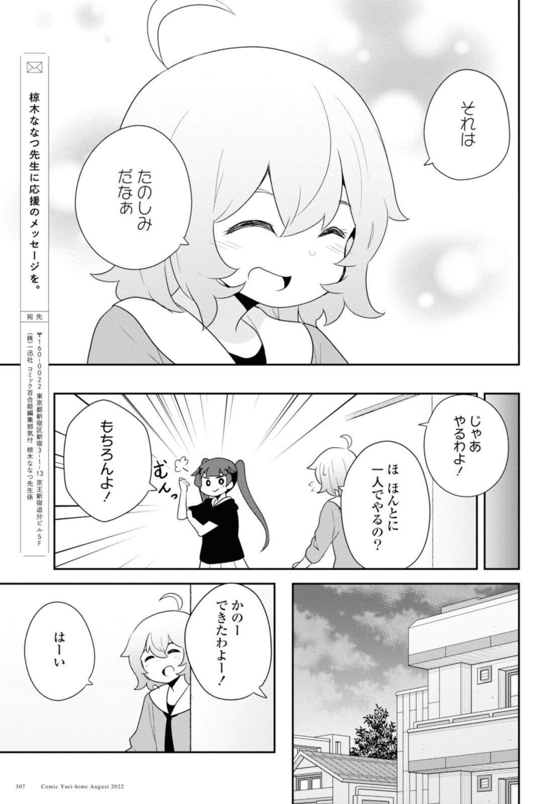 私に天使が舞い降りた！ 第98話 - Page 15