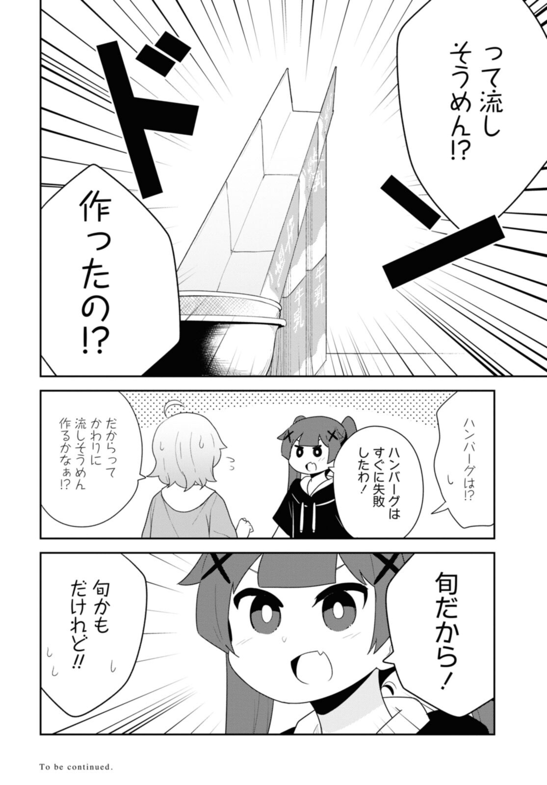 私に天使が舞い降りた！ 第98話 - Page 16