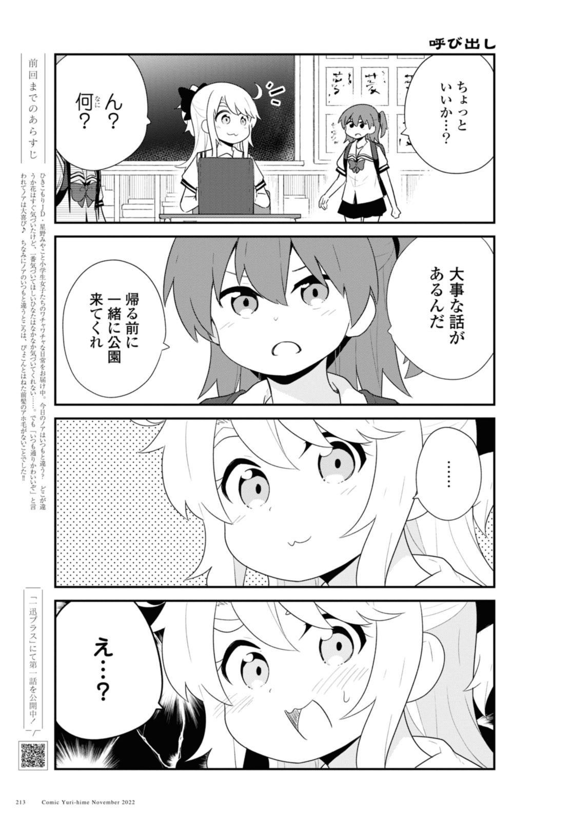 私に天使が舞い降りた！ 第99話 - Page 1