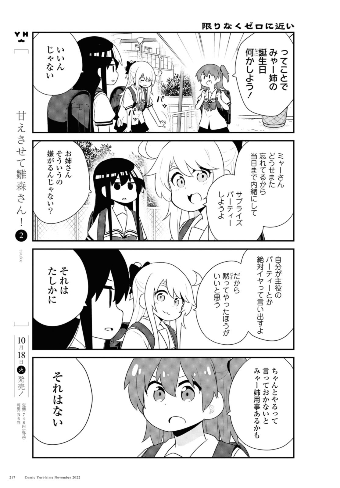 私に天使が舞い降りた！ 第99話 - Page 5