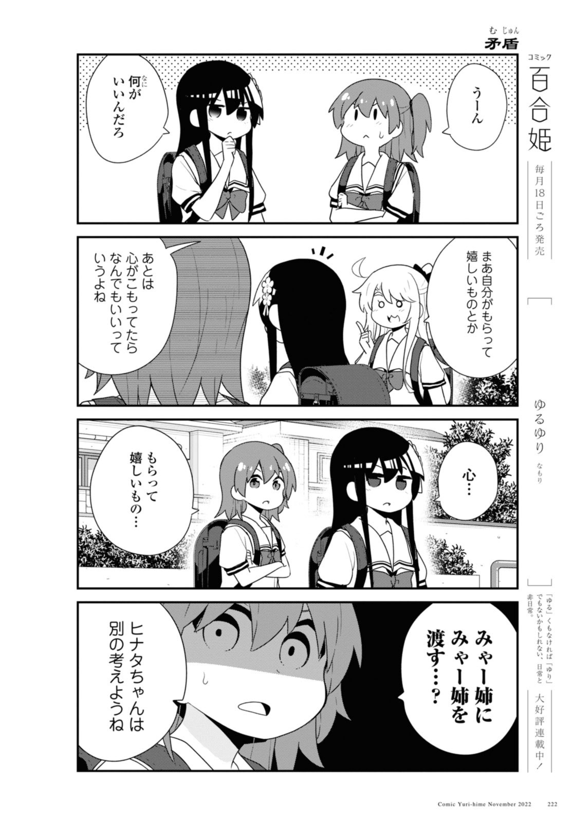 私に天使が舞い降りた！ 第99話 - Page 10