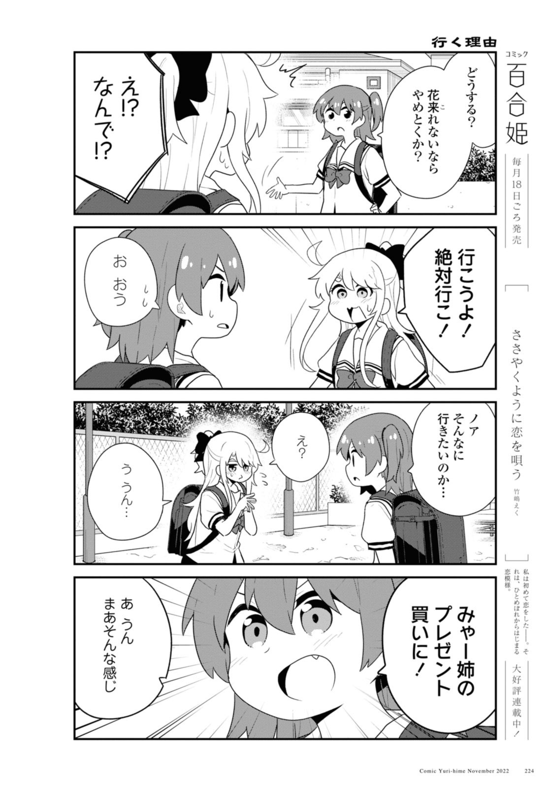 私に天使が舞い降りた！ 第99話 - Page 12