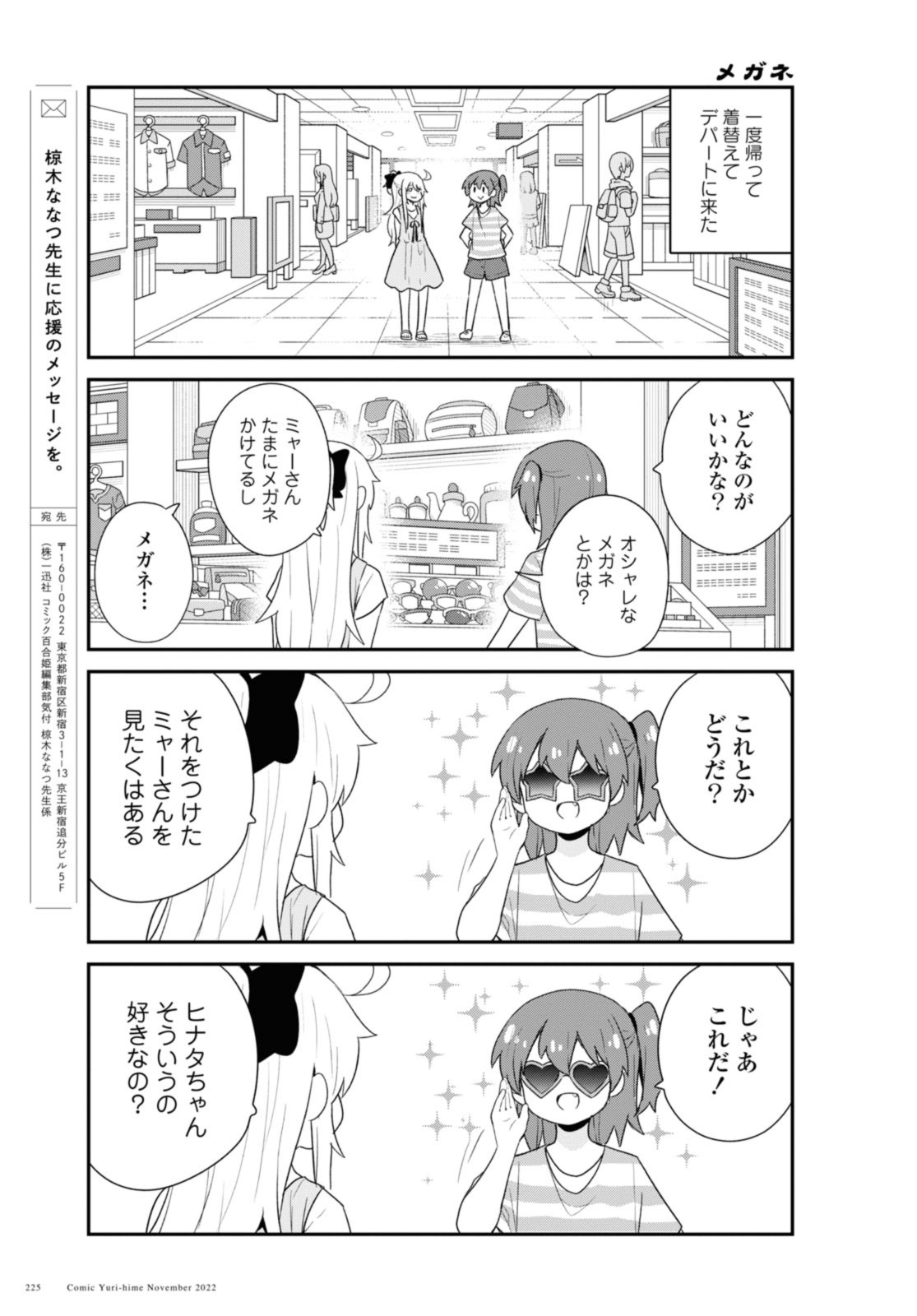 私に天使が舞い降りた！ 第99話 - Page 13