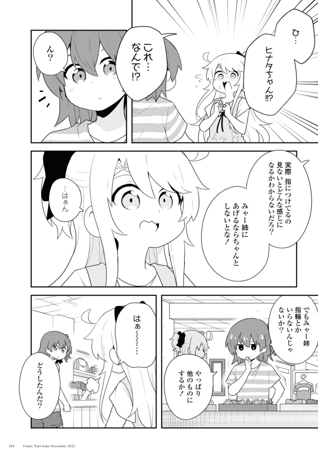 私に天使が舞い降りた！ 第99話 - Page 17