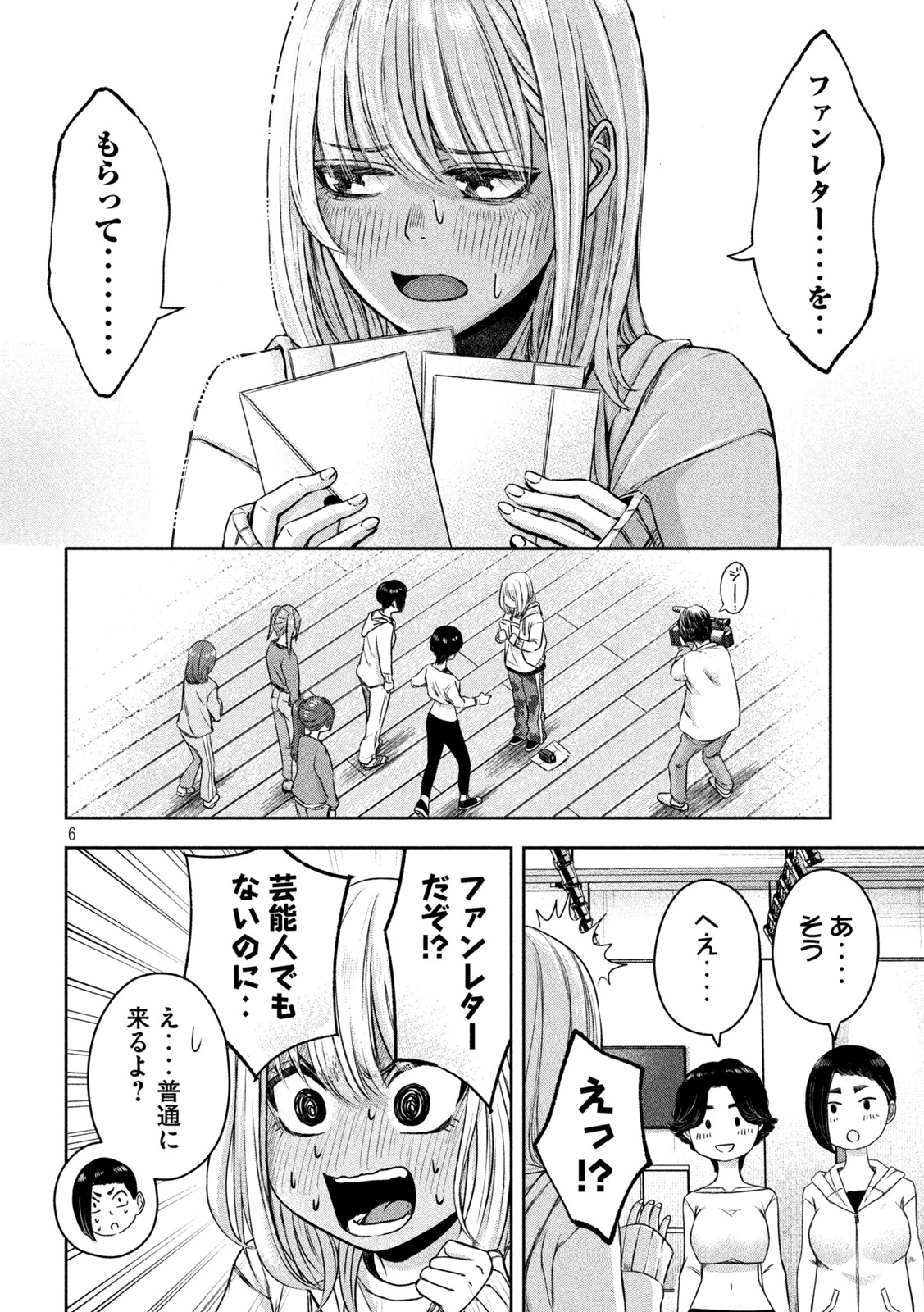 私のアリカ 第14話 - Page 6