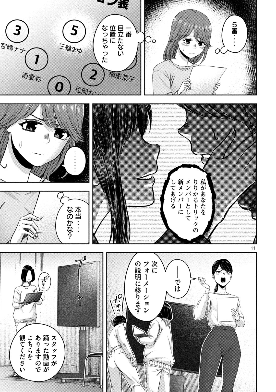 私のアリカ 第15話 - Page 11