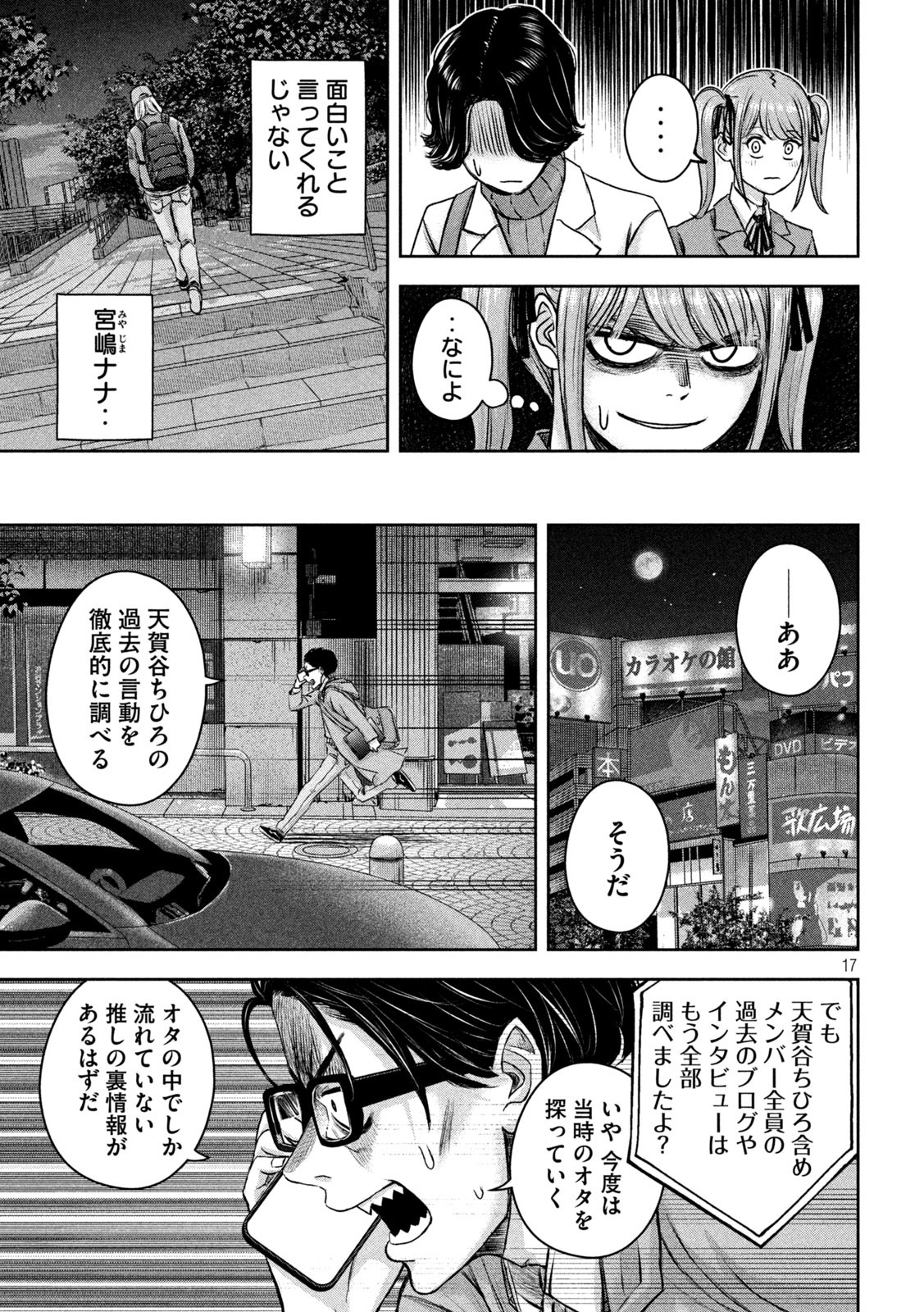 私のアリカ 第17話 - Page 17