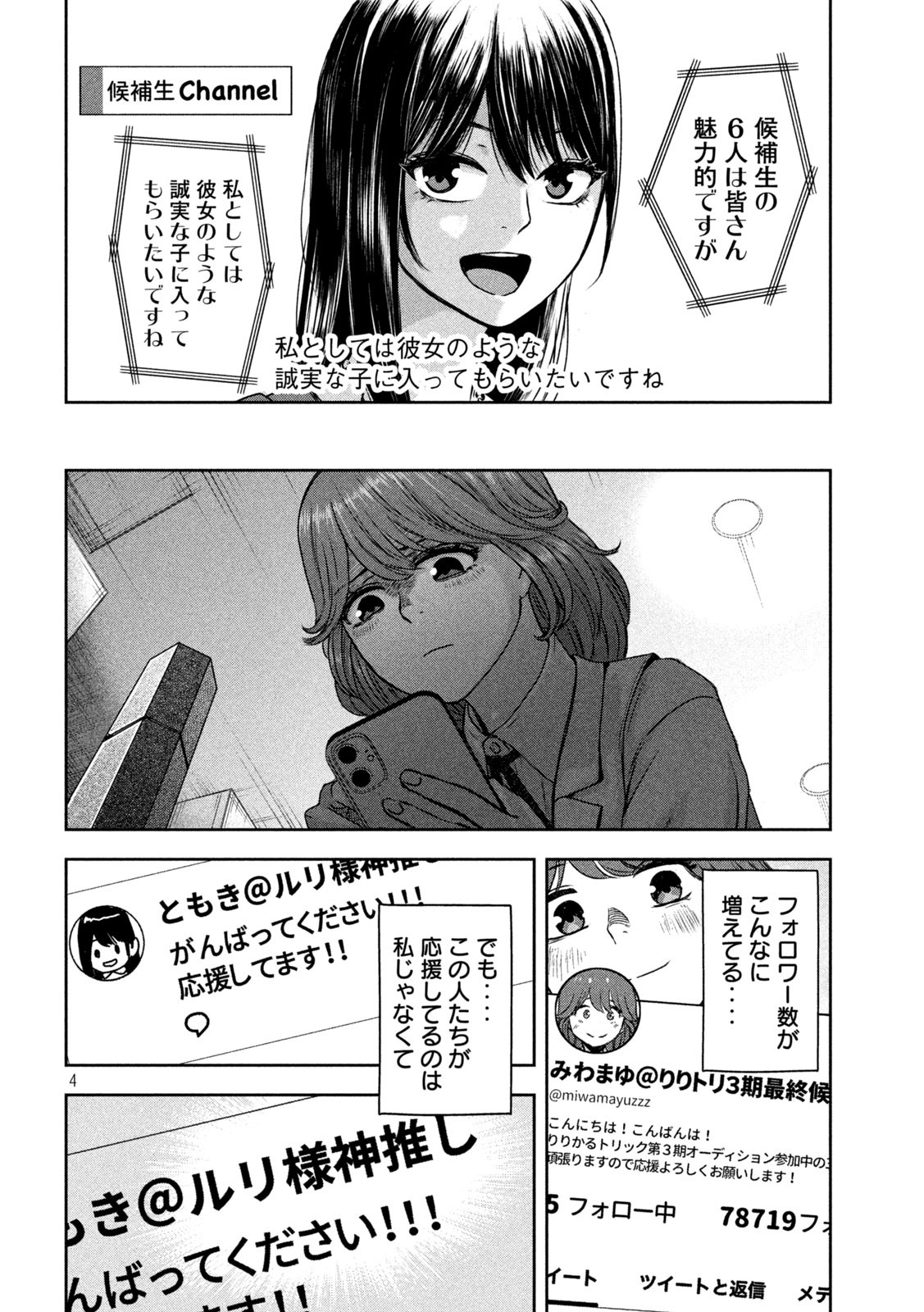 私のアリカ 第19話 - Page 4