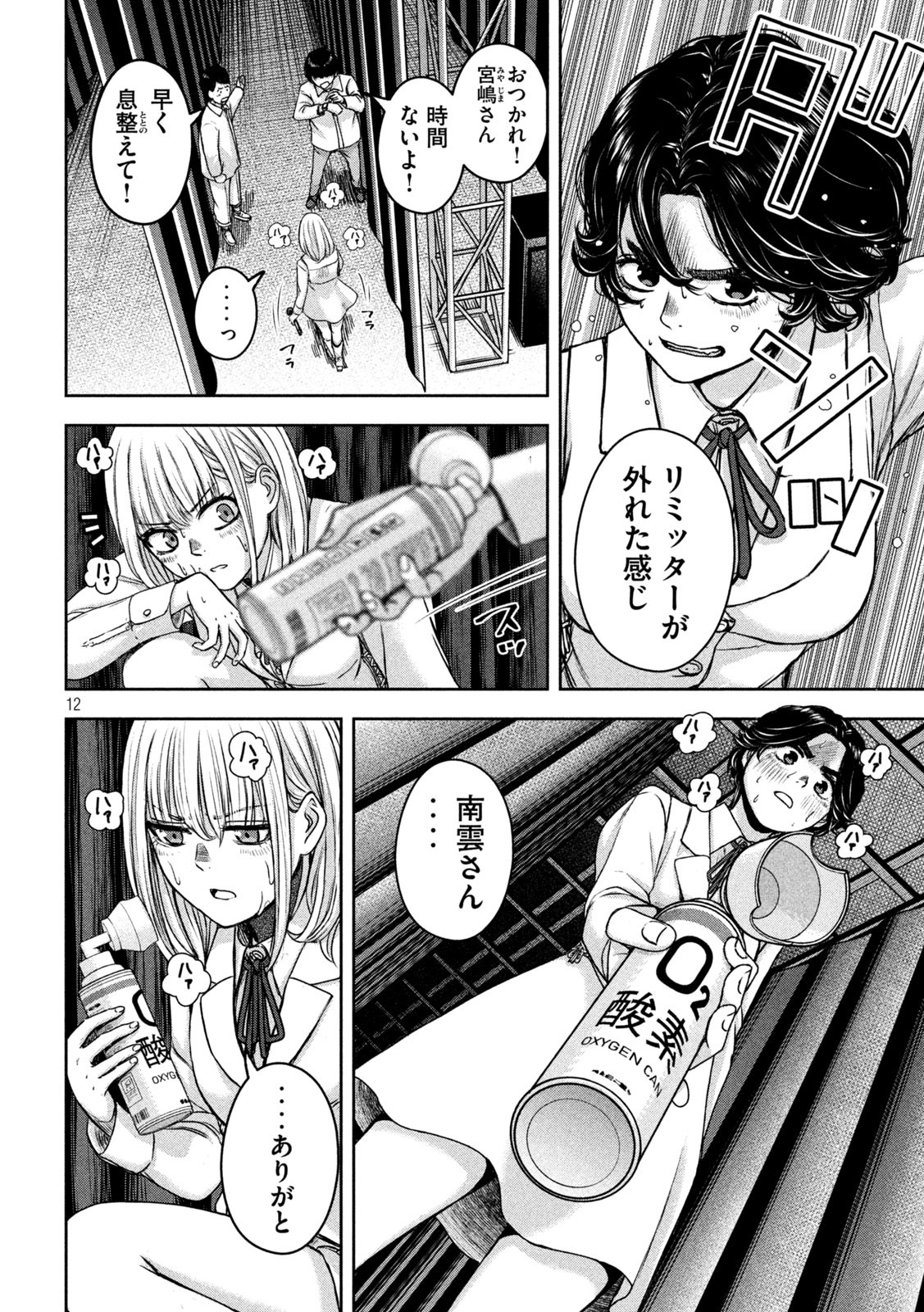 私のアリカ 第19話 - Page 12