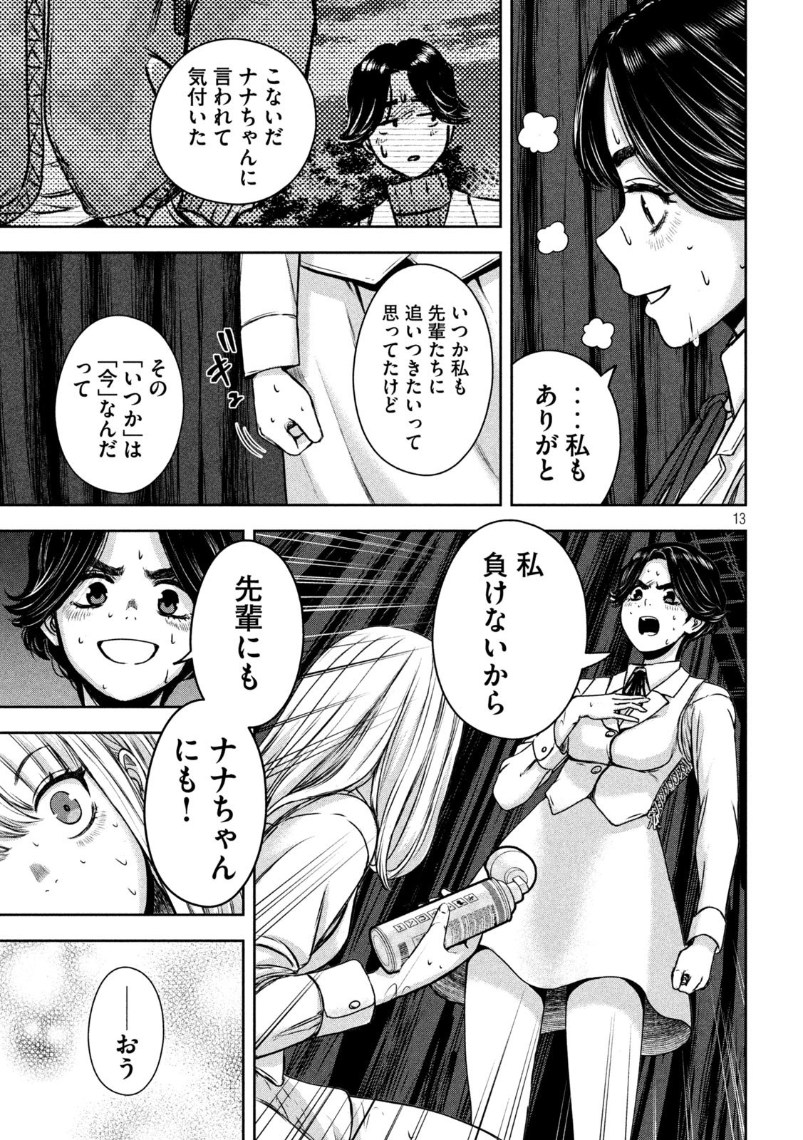 私のアリカ 第19話 - Page 13