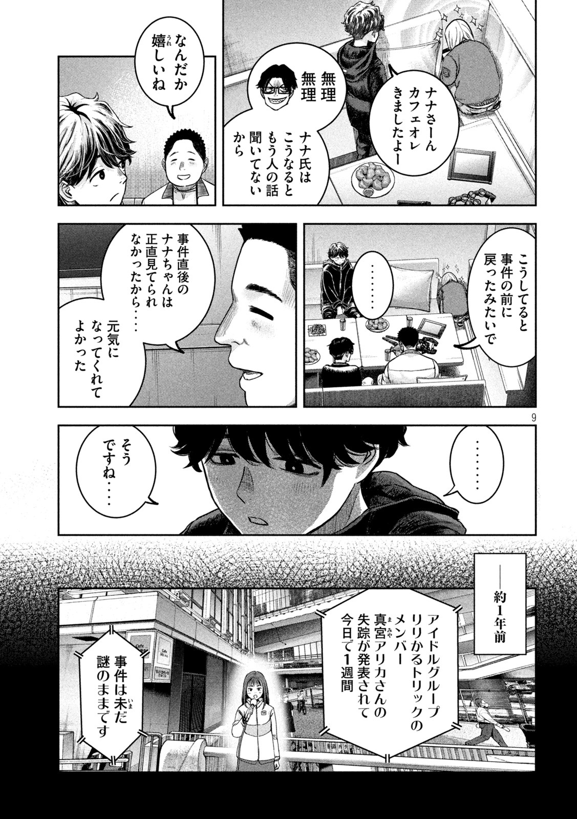 私のアリカ 第2話 - Page 9