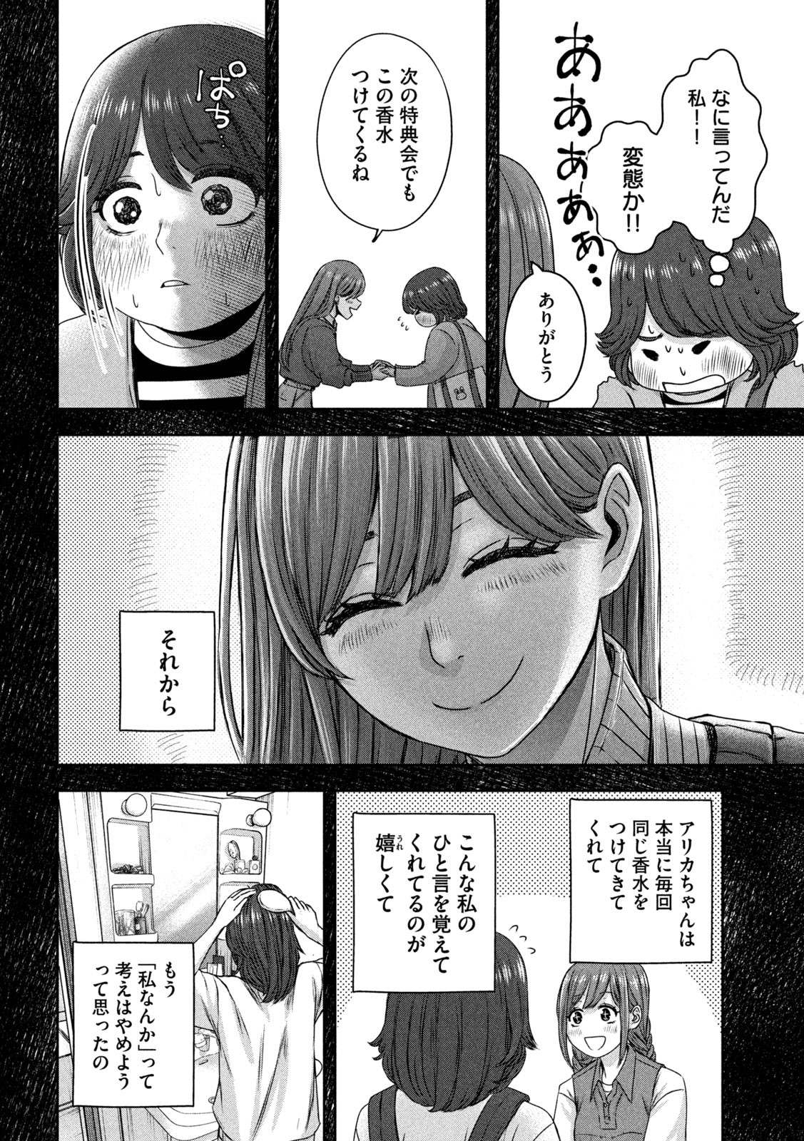 私のアリカ 第22話 - Page 8