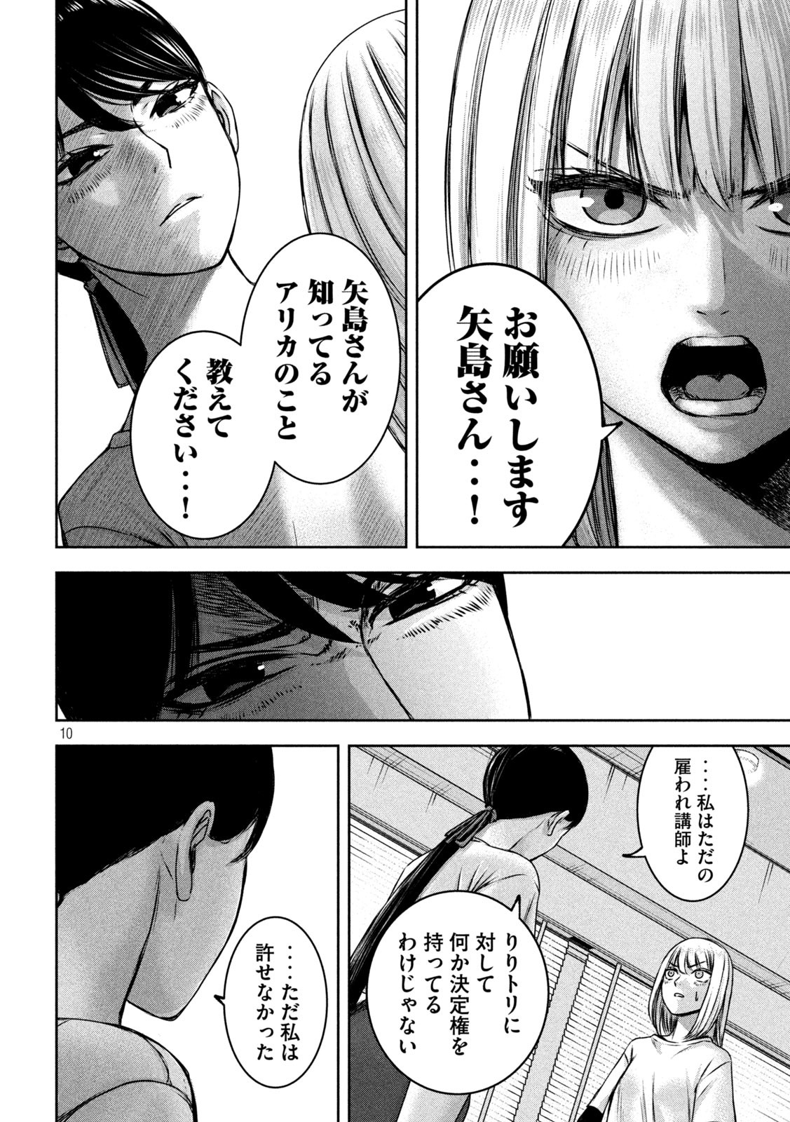 私のアリカ 第24話 - Page 10