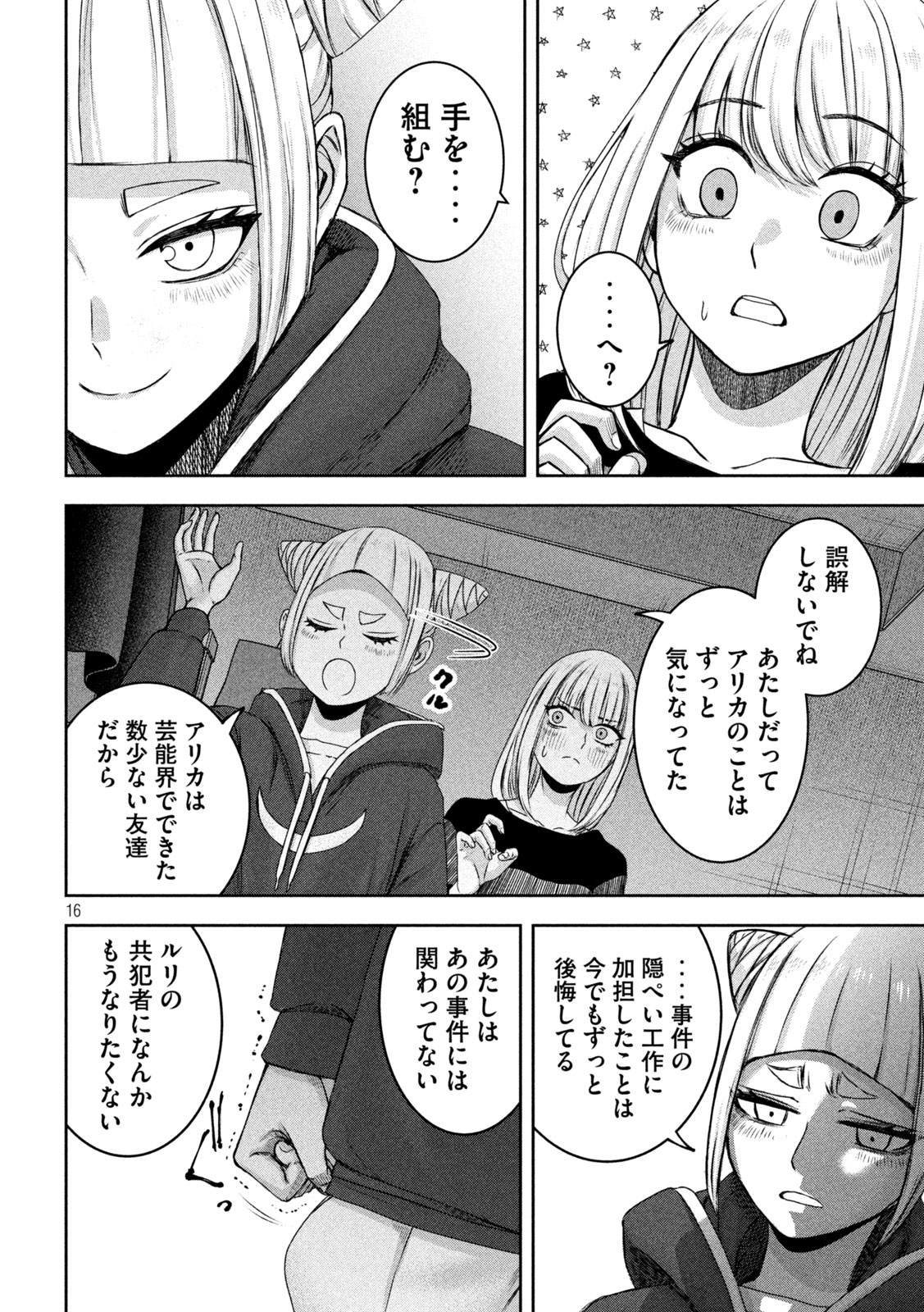 私のアリカ 第25話 - Page 16