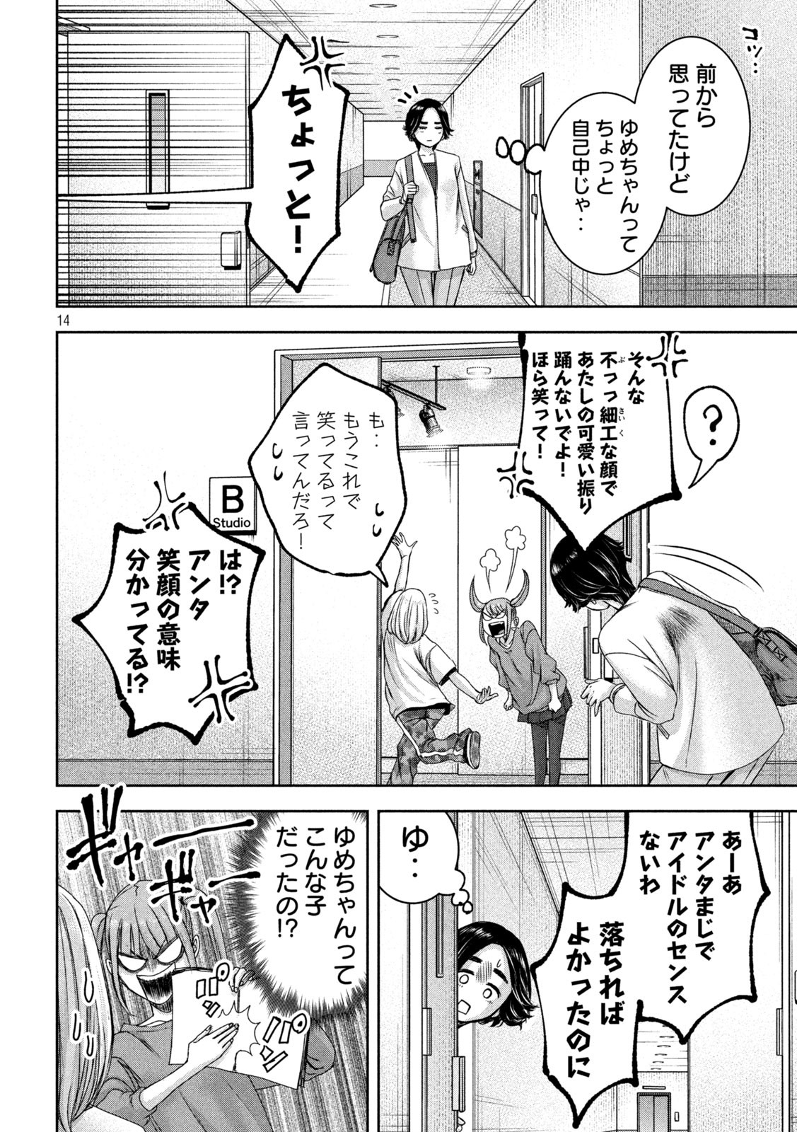 私のアリカ 第26話 - Page 14