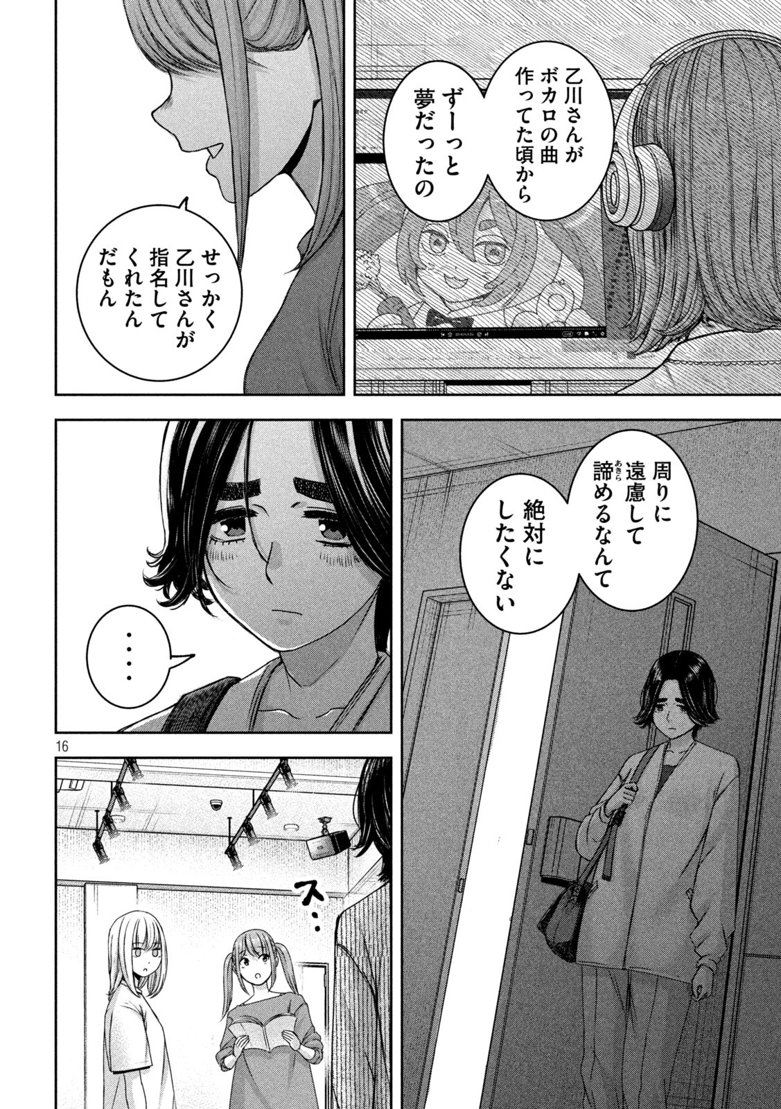 私のアリカ 第26話 - Page 16