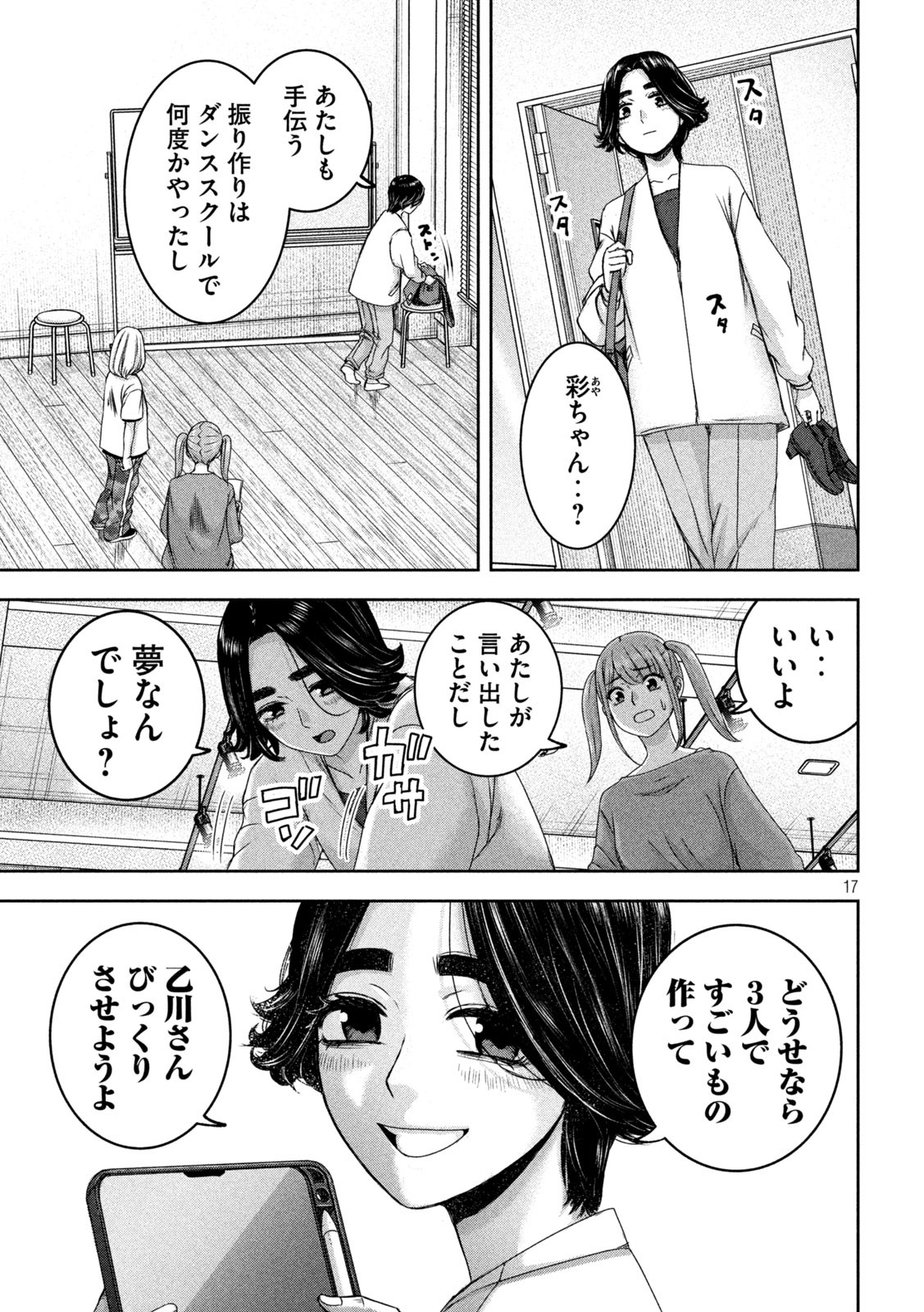 私のアリカ 第26話 - Page 17