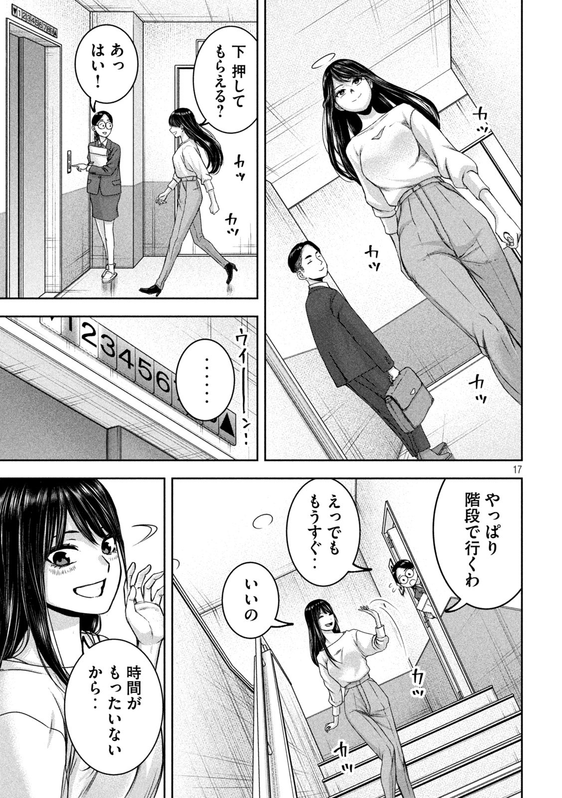 私のアリカ 第27話 - Page 17